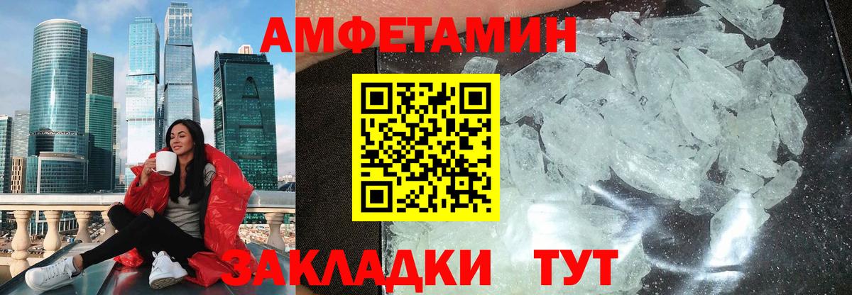 Amphetamine Розовый  АМФ  Пушкино  Вход с VPN 