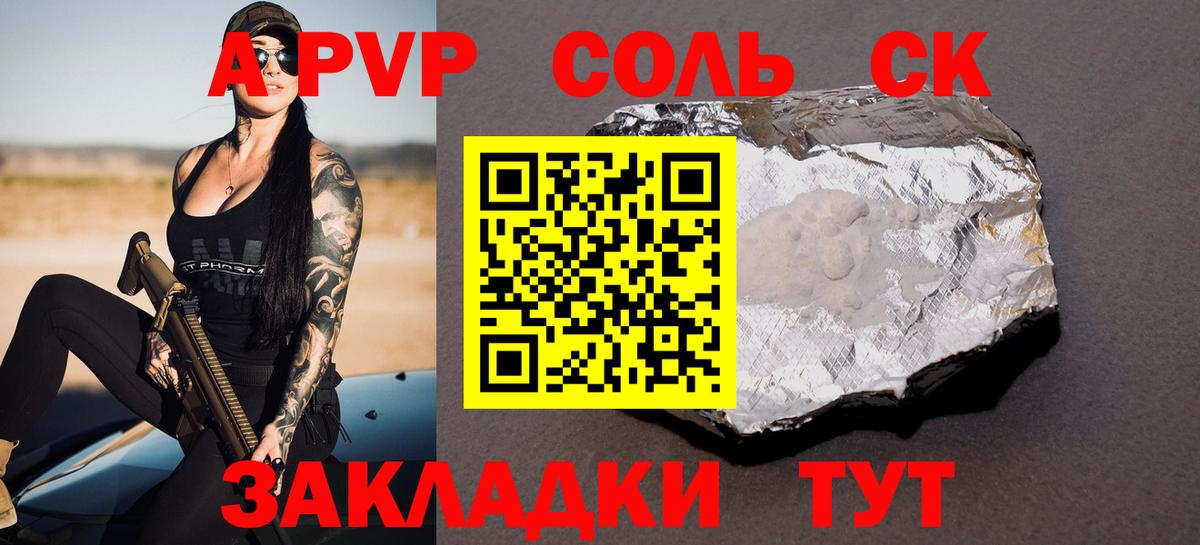 APVP Соль  Пушкино  купить наркотики цена  A PVP мука 