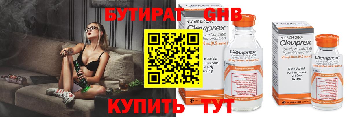 БУТИРАТ  Вход с VPN  Пушкино  Бутират бутик 