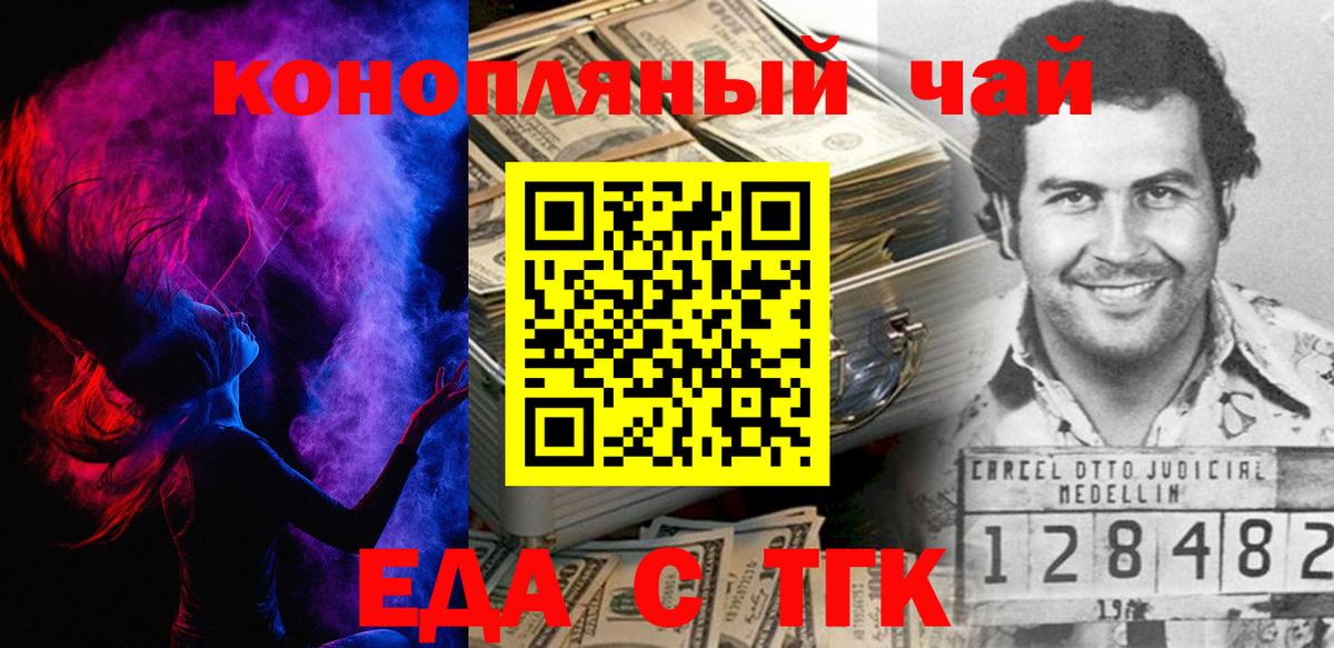 Еда ТГК конопля  Вход с VPN  Пушкино 