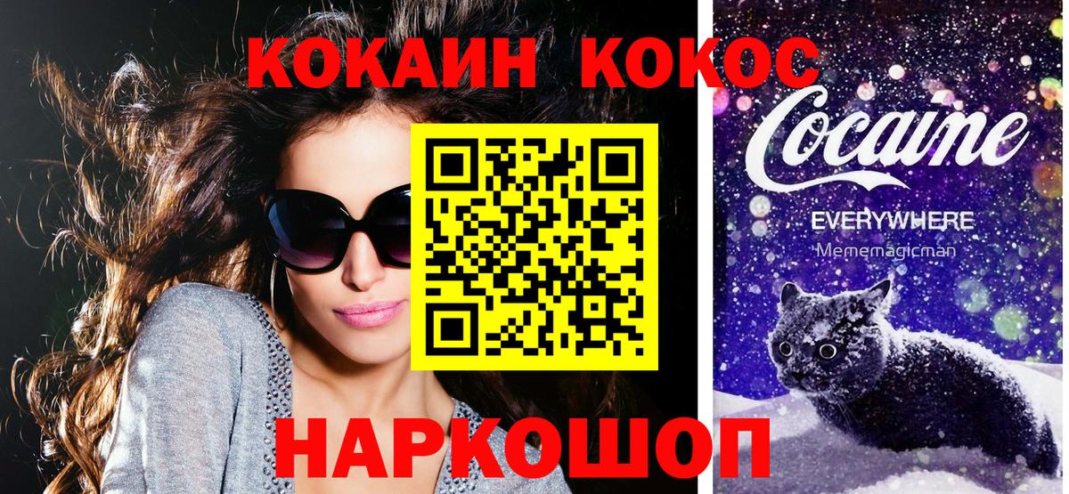КОКАИН  КОКАИН VHQ  Вход с VPN  Пушкино 