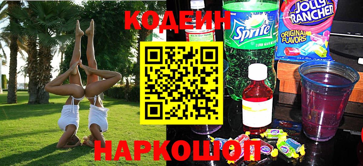 Codein Purple Drank  Кодеин Purple Drank  Пушкино 