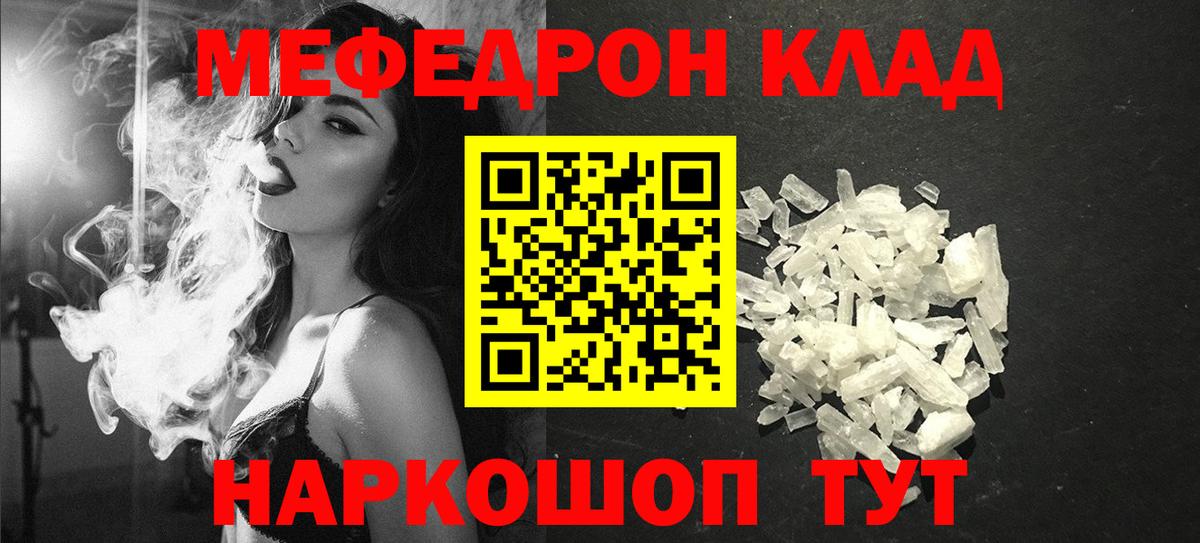 МЕФ кристаллы Пушкино